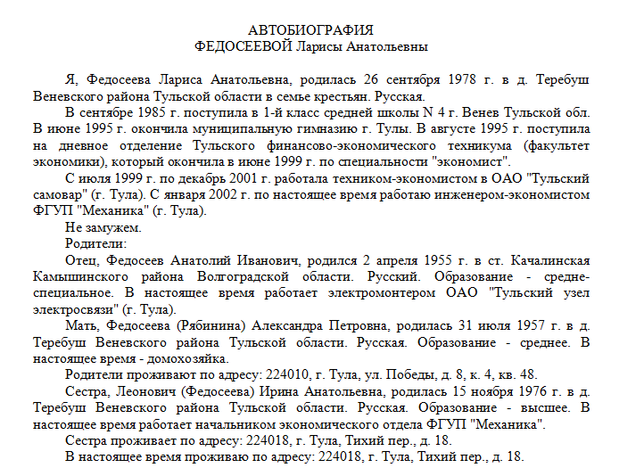 План автобиографии студента